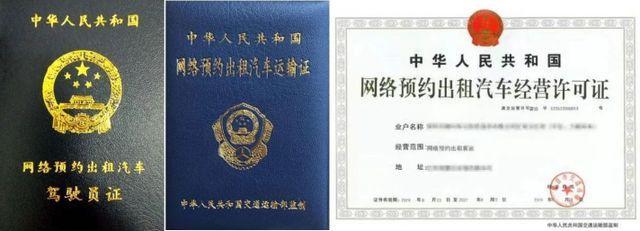 網(wǎng)絡(luò)預(yù)約出租汽車經(jīng)營(yíng)服務(wù) 開網(wǎng)約車所需的條件