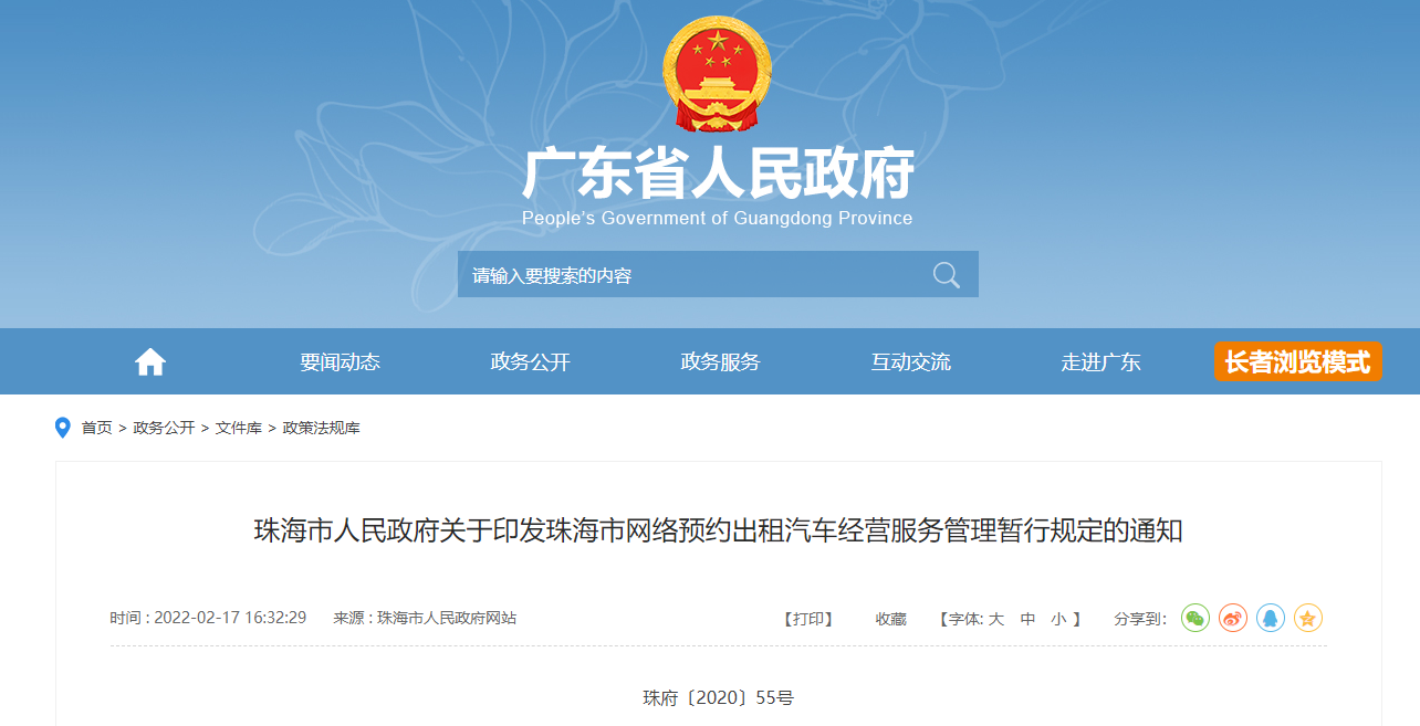 網(wǎng)絡(luò)預(yù)約出租汽車(chē)經(jīng)營(yíng)管理新規(guī)解析 深化改革與規(guī)范服務(wù)