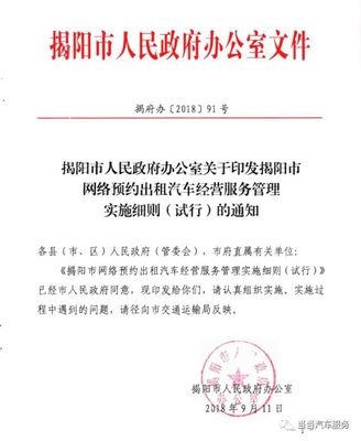 揭陽市發布網約車新規，司機朋友們請關注這些關鍵變化