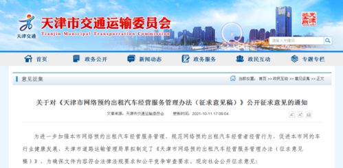 網(wǎng)約車(chē)新規(guī)出臺(tái) 每日出行更規(guī)范，安全與服務(wù)雙升級(jí)
