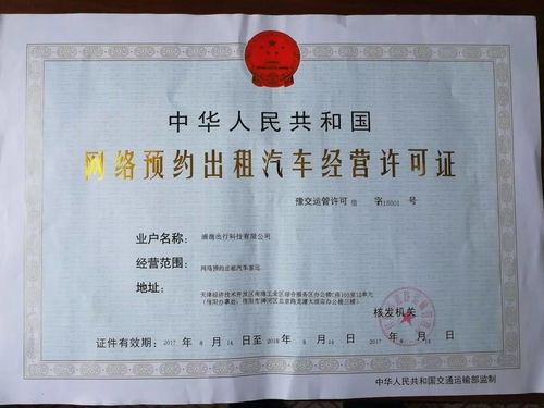 滴滴出行獲信陽(yáng)市首張網(wǎng)約車(chē)經(jīng)營(yíng)許可證，開(kāi)啟合規(guī)運(yùn)營(yíng)新篇章