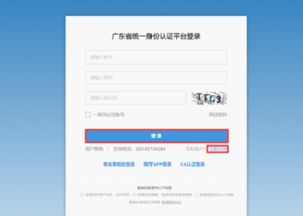 佛山市網(wǎng)絡(luò)預(yù)約出租汽車(chē)服務(wù)系統(tǒng)接入廣東政務(wù)服務(wù)網(wǎng)操作指引
